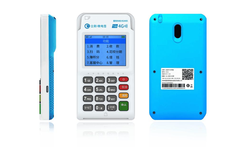 和林格尔立刷电签POS机